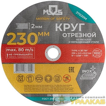 Круг отрезной по металлу посадочный диаметр 22.2мм 230х2.0мм MOS 37020М