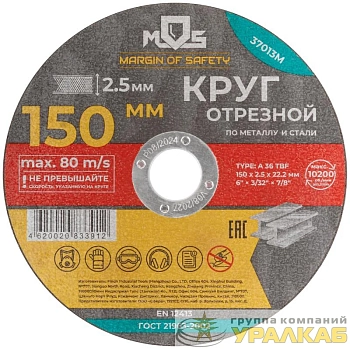 Круг отрезной по металлу посадочный диаметр 22.2мм 150х2.5мм MOS 37013М