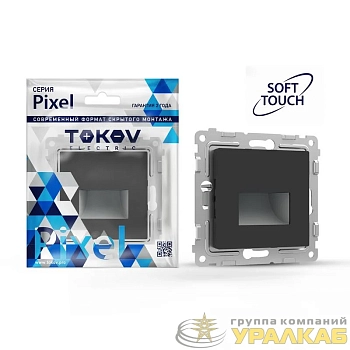 Подсветка светодиодная СП Pixel IP20 механизм карбон TOKOV ELECTRIC TKE-PX-P1RF-C14