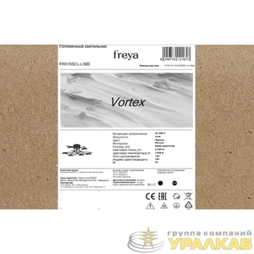 Светильник Vortex 36Вт IP20 потолочн. Freya FR6155CL-L36B детальная картинка