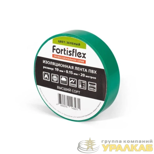 Изолента ПВХ 19х0.15x20 зел. Fortisflex 