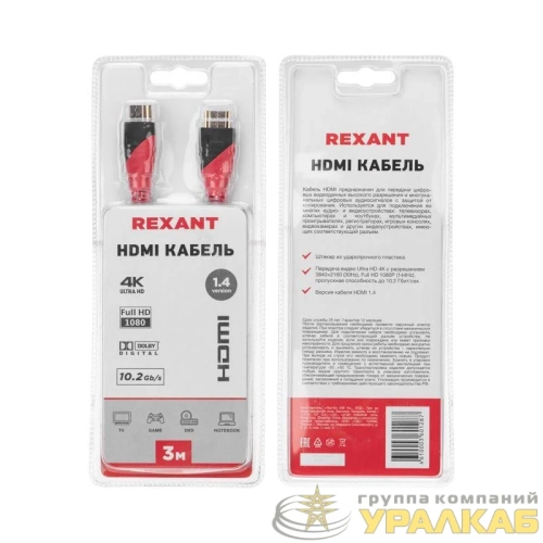 Шнур HDMI - HDMI gold 3м с фильтрами Rexant 17-6205 детальная картинка