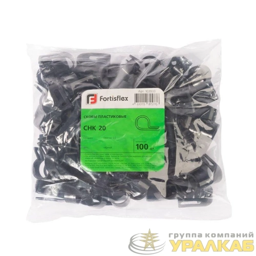 Скоба СНК 20 пластик. черн. (уп.100шт) Fortisflex 