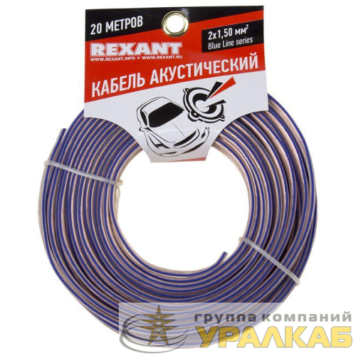 Кабель Stereo 2х1.50 прозр. BLUELINE (уп.20м) Rexant 01-6206-3-20 детальная картинка