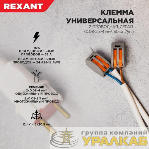 Клемма строительно-монтажная СМК 222-412 2-проводная 0.08-2.5/4кв.мм сер. (уп.50шт) Rexant 07-5252-4 детальная картинка