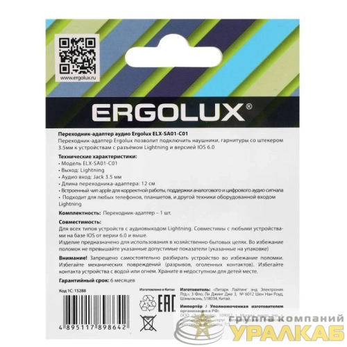 Адаптер звуковой с чипом 3.5мм-Lightning 12см Белый Блистер ELX-SA01-C01 Ergolux 15288 детальная картинка