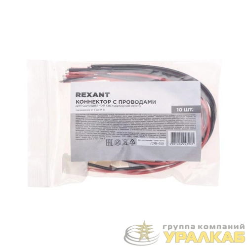Коннектор с проводами для одноцветной светодиодной ленты SMD 8мм Rexant 