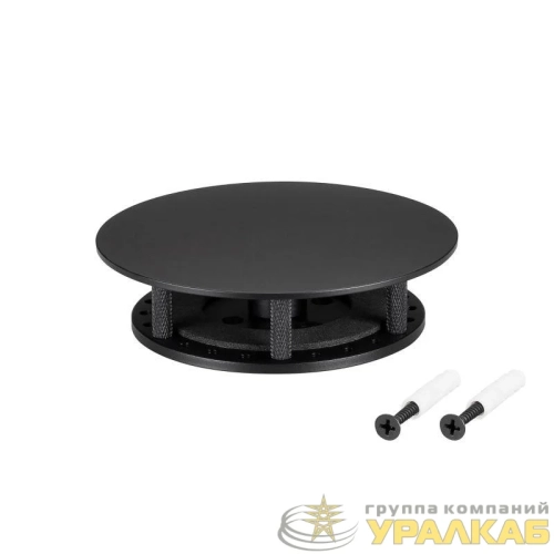 Крепление MOONLIGHT-BASE-ROUND-D25-S Black металл Arlight 