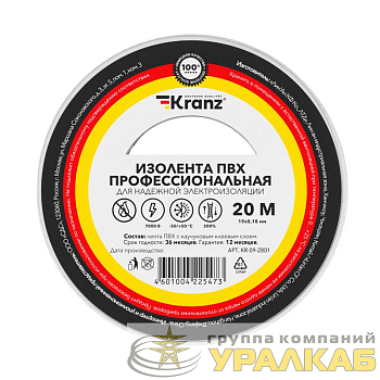 Изолента ПВХ профессиональная 0.18х19мм 20м бел. (уп.10шт) Kranz KR-09-2801