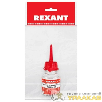 Масло силиконовое ПМС-400 15мл Rexant 09-3905