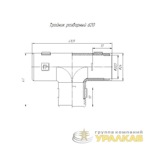 Тройник разборный d20мм Промрукав 