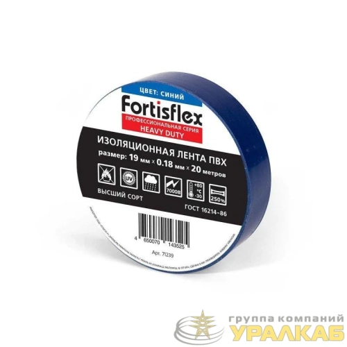 Изолента ПВХ 19x0.18x20 Heavy Duty син. Fortisflex 