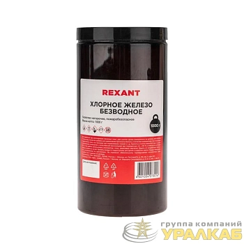 Железо хлорное безводное 1000гр банка Rexant 09-3782