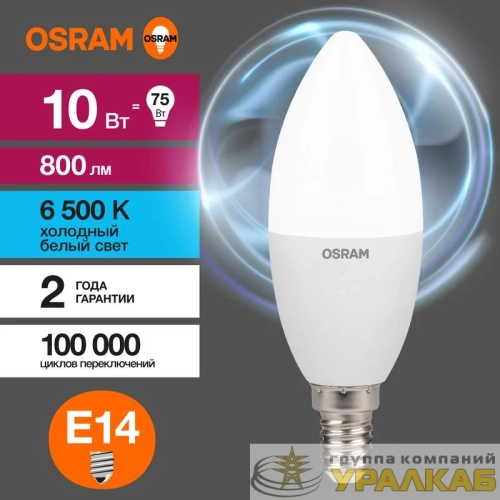 Лампа светодиодная LED Value LVCLB75 10SW/865 10Вт свеча матовая E14 230В 10х1 RU OSRAM 4058075579262 детальная картинка