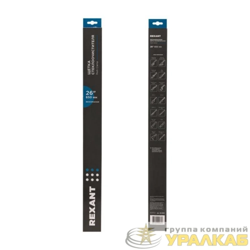 Щетка стеклоочистителя бескаркасная Multi Clamp 650мм Rexant 