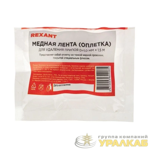Лента для удаления припоя d1мм медн. 1.5м Rexant 