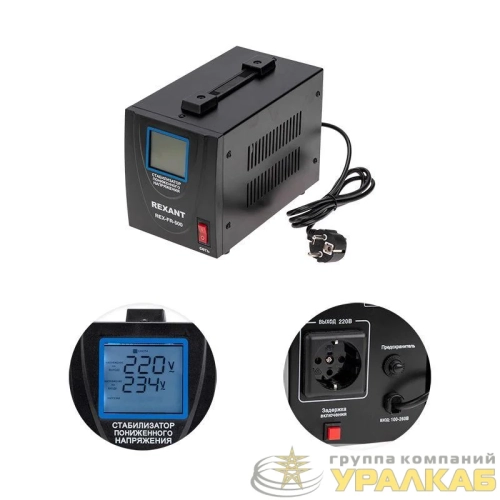 Стабилизатор пониженного напряжения REX-FR-500 REXANT 