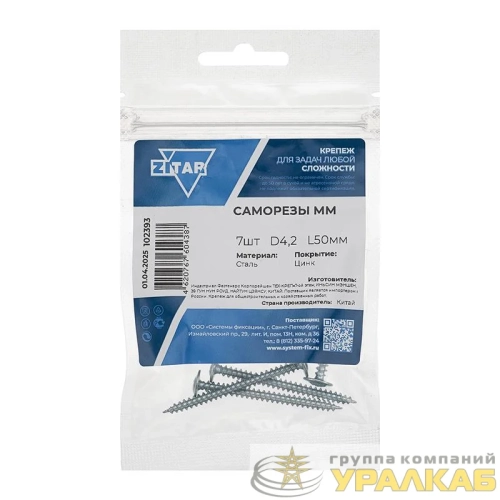 Саморез ШСММ 4.2х50 (уп.10шт) Tech-Krep/Zitar 102393 детальная картинка