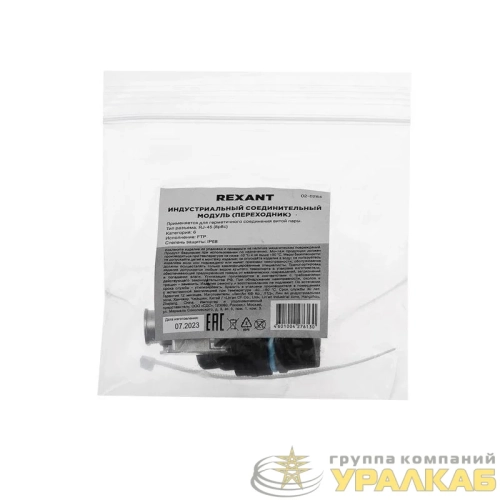 Модуль соединительный индустриальный RJ-45(8P8C) FTP кат. 6 IP68 Rexant 02-0284 детальная картинка