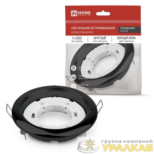 Светильник GX53R-standard RBB встраив. под GX53 черн. бронза IN HOME 