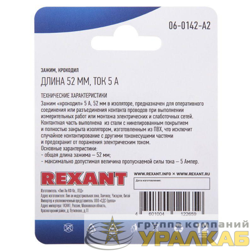 Зажим "крокодил" 5А 52мм (блист.2шт) Rexant 06-0142-A2 детальная картинка