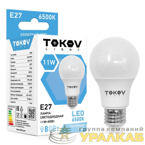 Лампа светодиодная 11Вт А60 6500К Е27 176-264В (TKL) TOKOV ELECTRIC TKL-A60-E27-11-6.5K