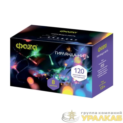 Гирлянда AC-G01-120M 120LED RGB 12.8м 8реж. 220В ФАZА 