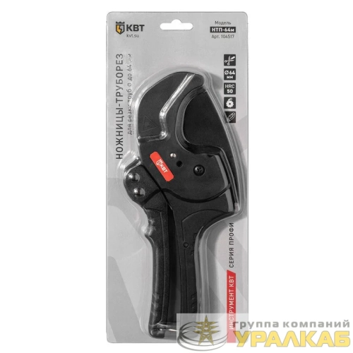 Ножницы-труборез НТП-64м ПРОФИ КВТ 