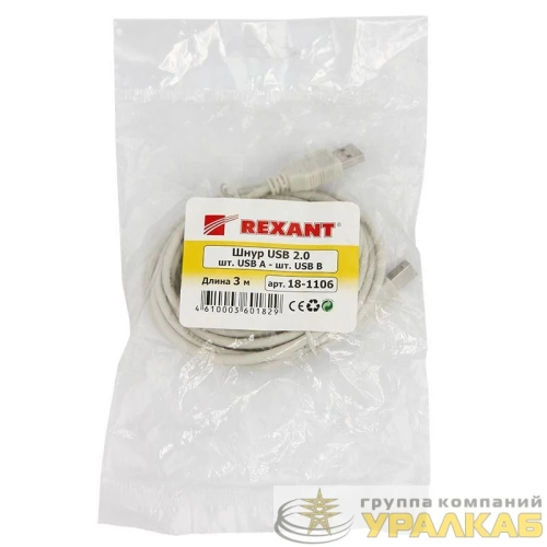 Шнур USB 2.0 (USB А-USB В) 3м бел. REXANT 18-1106