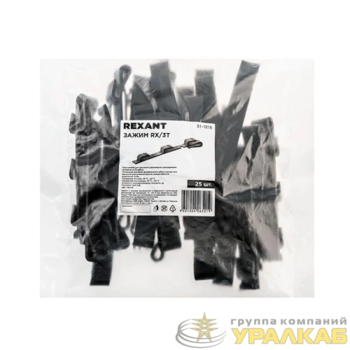 Зажим RX/3Т (уп.25шт) Rexant 51-1016 детальная картинка