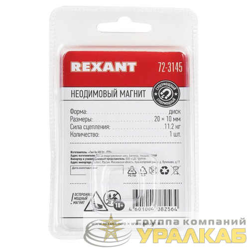 Магнит неодимовый диск 20х10мм сцепление 11.2кг (блист.) Rexant 72-3145