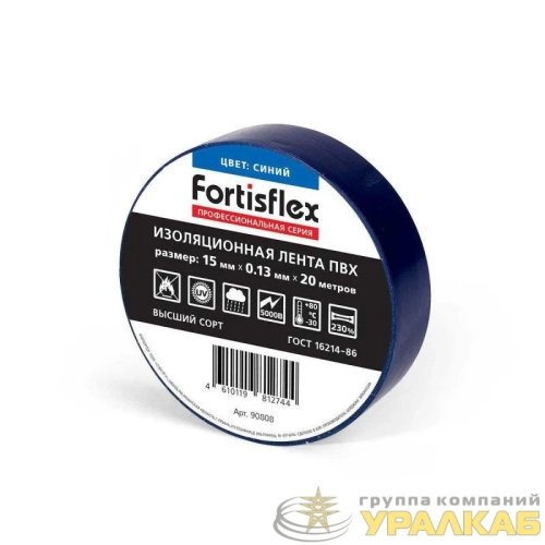 Изолента ПВХ 15х0.13х20 син. Fortisflex 