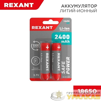 Аккумулятор Li-ion 18650 3.7В 2400мА.ч unprotected (блист.2шт) Rexant 30-2010-05