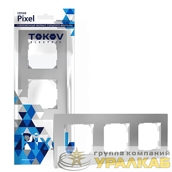 Рамка 3-м Pixel универс. алюм. TOKOV ELECTRIC TKE-PX-RM3-C03