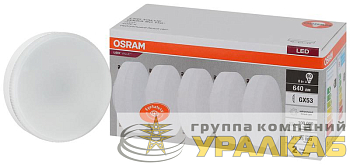 Лампа светодиодная LED Value LVGX5360 8SW/840 230В GX53 2х5 RU (уп.5шт) OSRAM 4058075584266