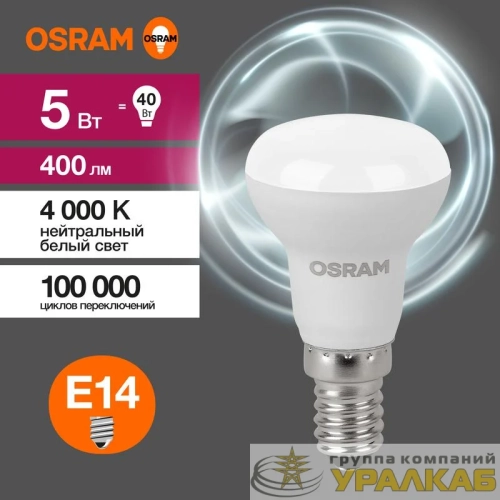 Лампа светодиодная LED Value LV R39 40 5SW/840 5Вт рефлектор матовая E14 230В 10х1 RU OSRAM 