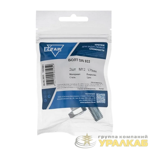 Болт с шестигранной головкой М12х70 DIN 933 оцинк. (уп.2шт) Tech-Krep/Zitar 102981 детальная картинка