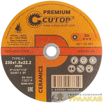 Диск отрезной по металлу нерж.стали и чугуну CERAMICS серия Premium T41-230х1.9х22.2мм Cutop 50-861