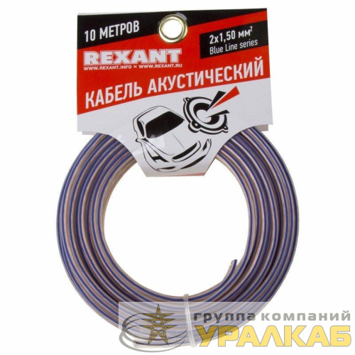Кабель Stereo 2х1.50 прозр. BLUELINE (уп.10м) Rexant 01-6206-3-10 детальная картинка