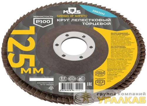 Круг лепестковый торцевой 125мм P 100 MOS 39935М детальная картинка