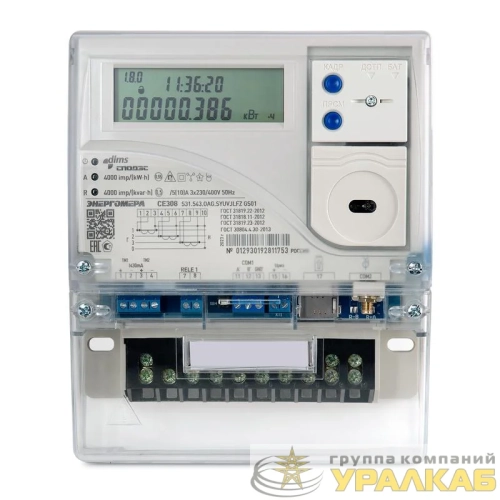 Счетчик CE308 S31.543.OAA.SYUVJLFZ SPds 3ф мн.тариф. Энергомера 