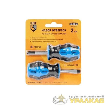 Набор отверток НО-02-38 МАСТЕР КВТ 