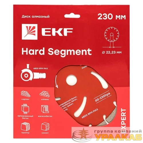 Диск алмазный Hard Segment 230х22.23мм Expert EKF 