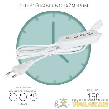 Таймер для фитосветильника FITO-LINETIME (2-pin) с проводом 1.5 м Эра 