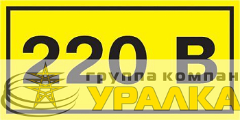 Символ "220В" 38х90 IEK YPC10-0220V-3-021