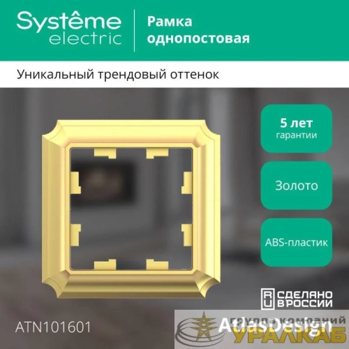 Рамка 1-пост. AtlasDesign Antique зол. SE ATN101601 детальная картинка