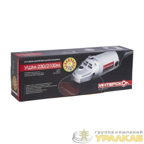 Шлифмашина угловая УШМ-230/2100М ИНТЕРСКОЛ 60.1.2.00 детальная картинка