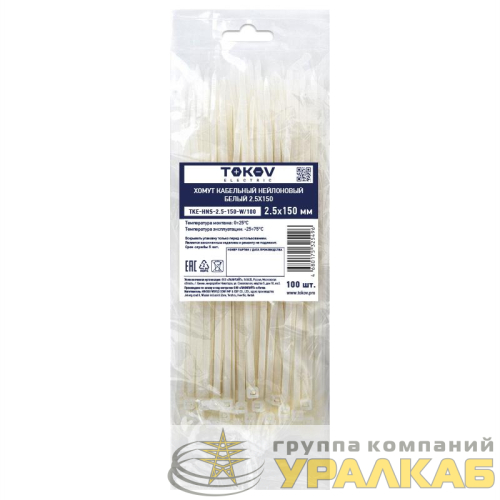 Хомут кабельный нейлоновый бел. 2.5х150 (уп.100шт) TOKOV ELECTRIC TKE-HNS-2.5-150-W/100 детальная картинка