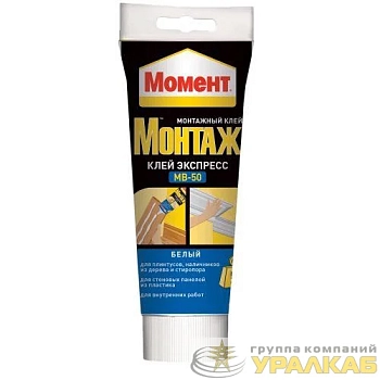 Клей монтажный "Момент монтаж экспресс МВ-50" 250г Момент Б0007941