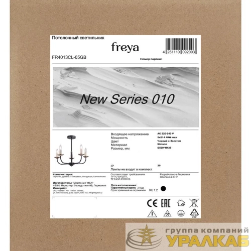 Светильник New Series 010 40Вт E14х5 IP20 потолочн. Freya FR4013CL-05GB детальная картинка